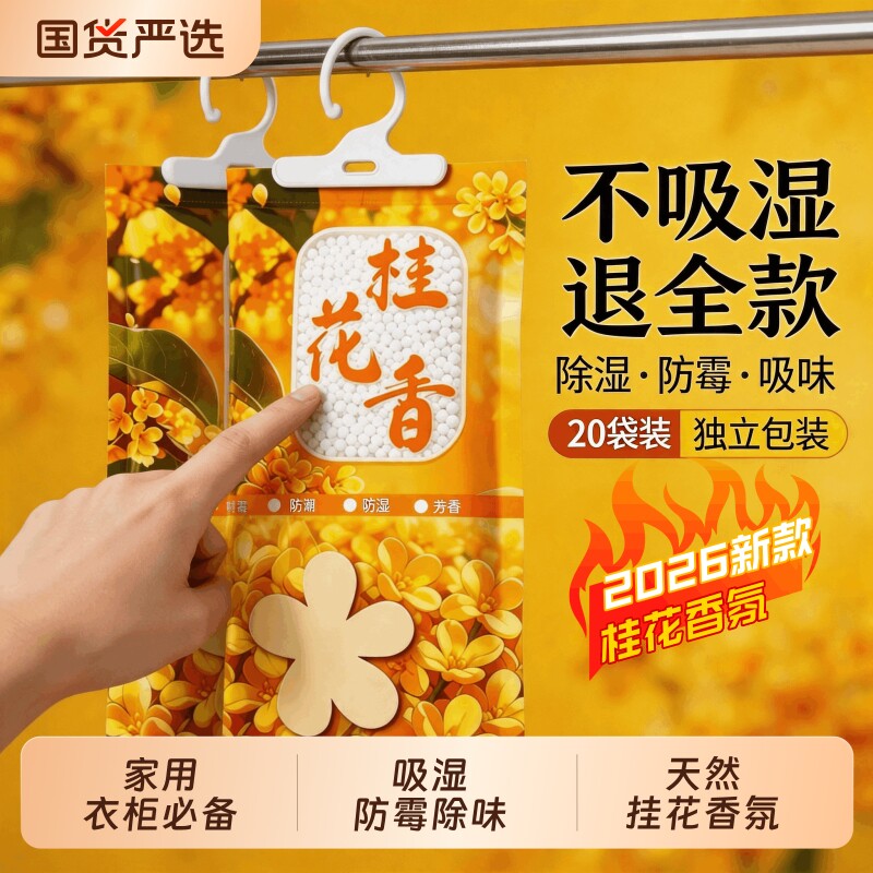 可挂式除湿袋家用防霉防潮干燥剂宿舍学生被褥吸湿袋必备防潮神器