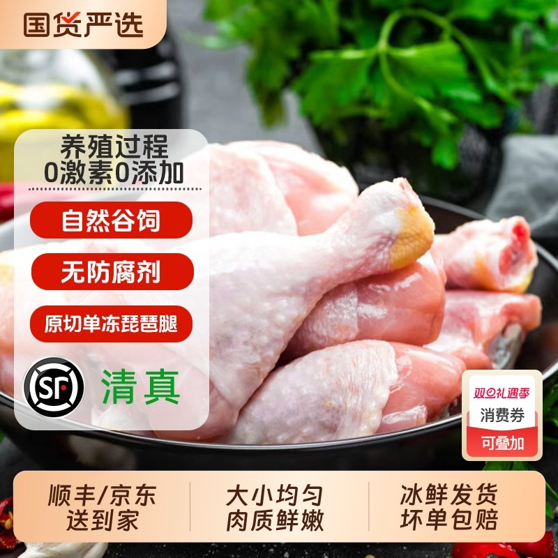 琵琶腿新鲜原切鸡肉单冻生鲜鸡腿肉商用批发食材鲜嫩多汁食物