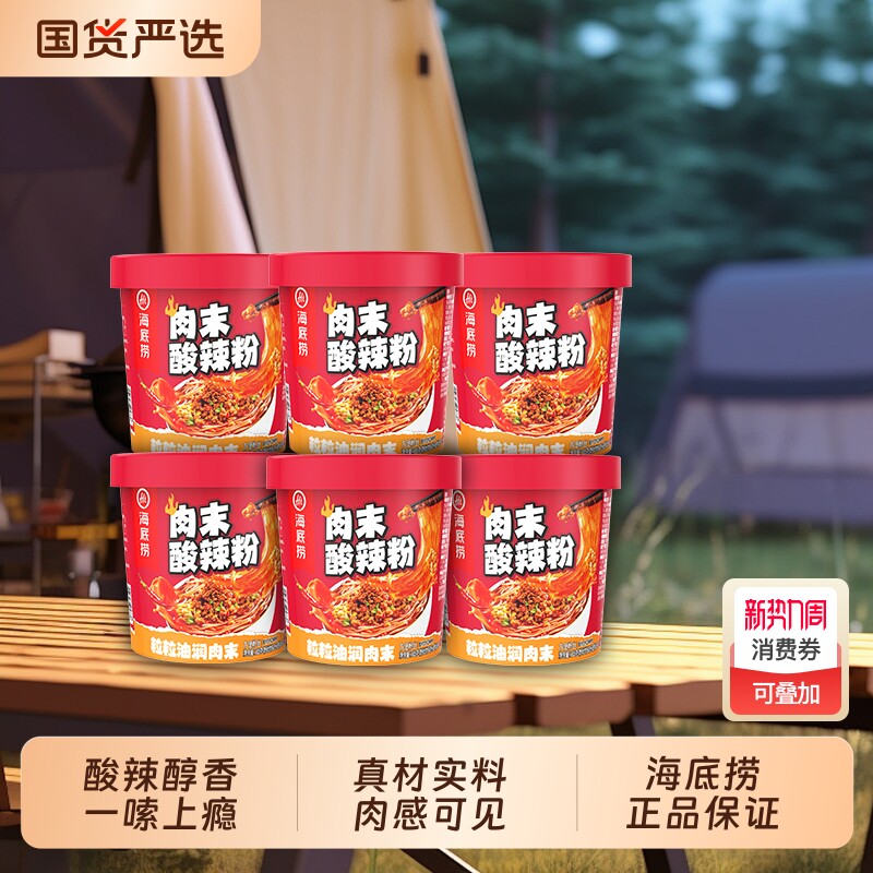 海底捞酸辣粉番茄爆肚粉正宗红薯粉桶装粉丝米线郊游方便速食懒人