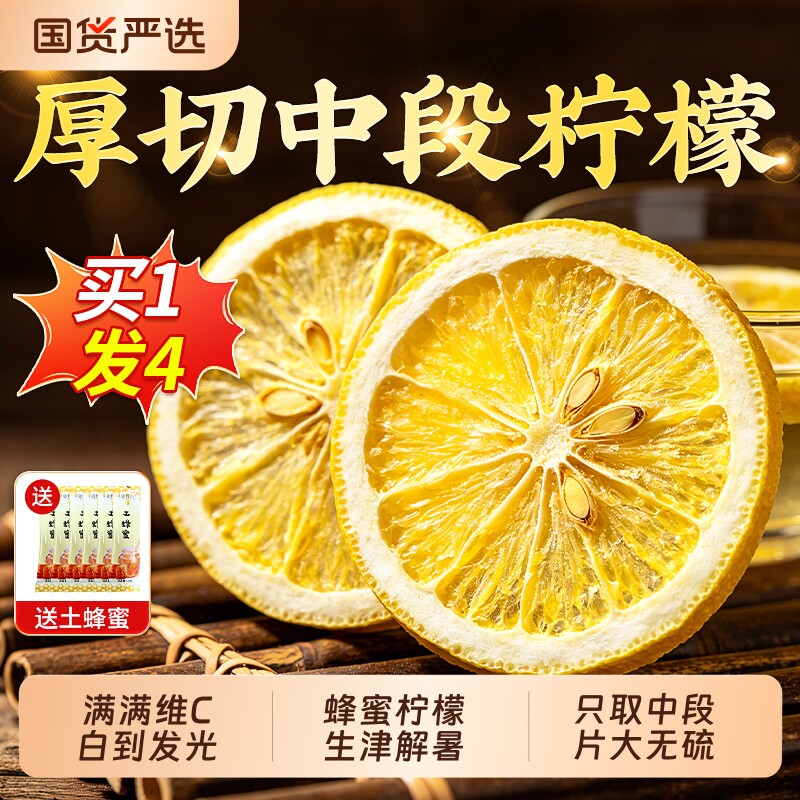 干柠檬片泡水喝蜂蜜柠檬水果茶补充维生素c玫瑰花正品官方旗舰店