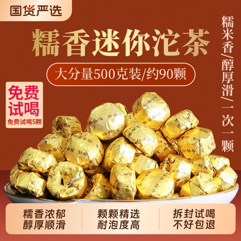 糯米香普洱茶小沱茶黑茶叶云南熟茶小金砖茶饼坨糯香小粒装袋装