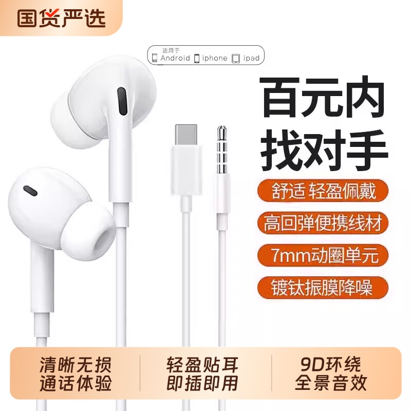 耳机有线入耳式type-c接口适用于小米华为红米荣耀手机