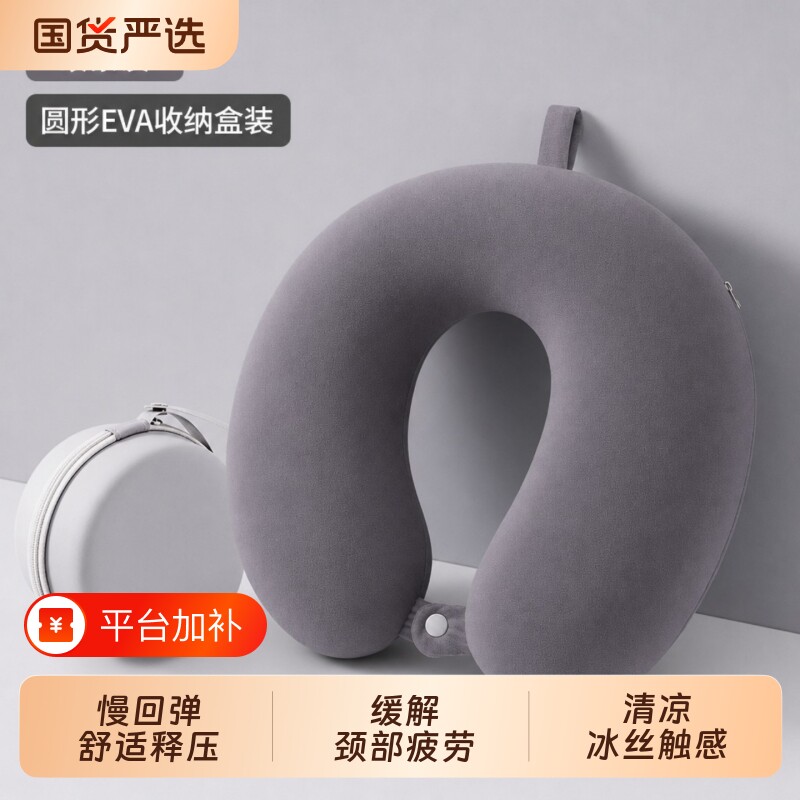旅行夏凉感冰丝u型枕护颈颈椎记忆棉脖枕u形枕头脖子睡枕便携严选