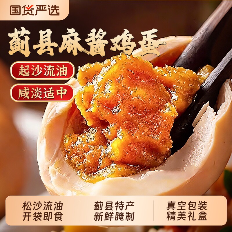 麻酱鸡蛋礼盒装正宗天津蓟县蓟州特产五香麻将咸鸡蛋开袋即食新鲜