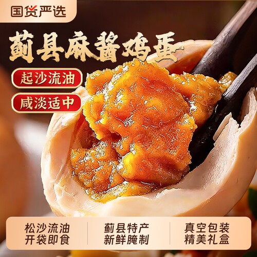 正宗天津蓟县特产麻酱鸡蛋礼盒装