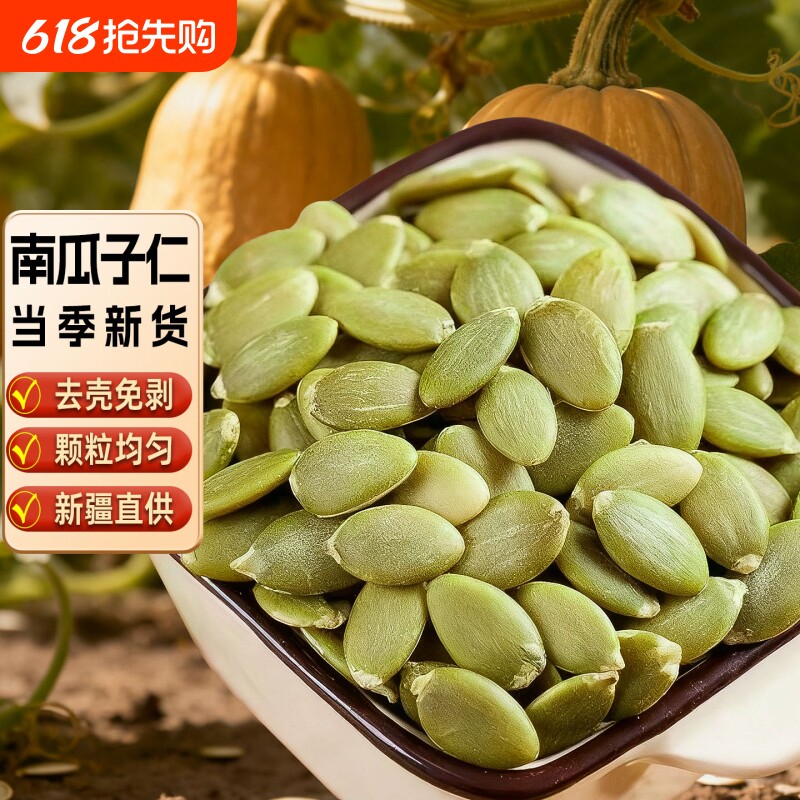 新疆原味生南瓜子仁南瓜籽坚果炒货零食烘焙原料特产新货新鲜年货
