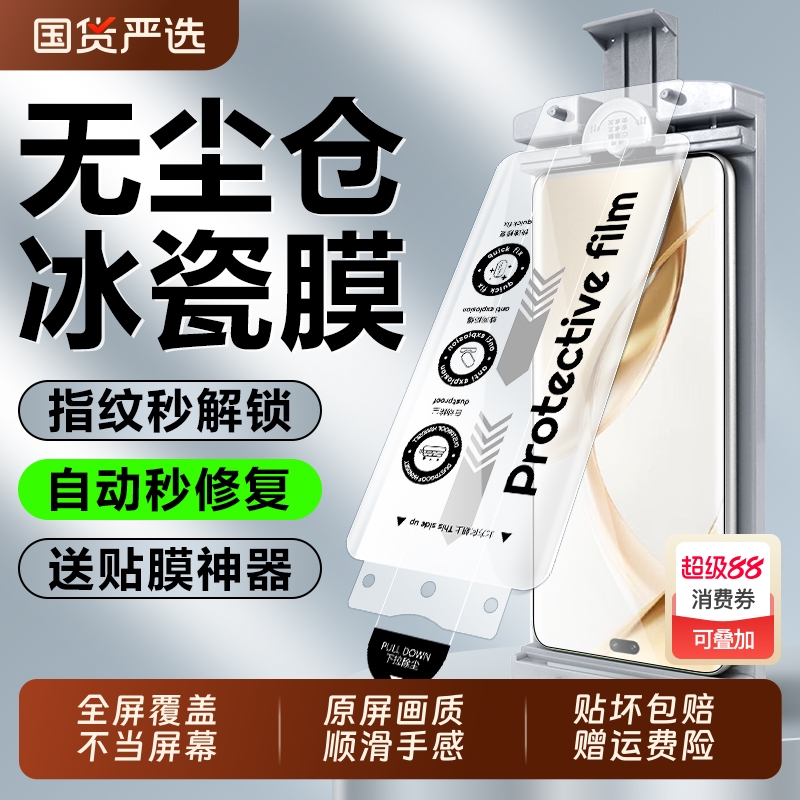 【新无尘秒贴】适用荣耀200pro手机膜100钢化膜300新款水凝膜90/80曲屏全胶magic7/6全屏覆盖x50陶瓷膜贴膜+