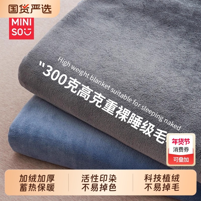名创优品珊瑚绒毛毯加厚盖毯办公室午睡冬季披肩空调毯小毯子午休,床上用品,休闲毯/毛毯/绒毯,淘宝优惠券,粉丝福利购,淘宝优惠卷
