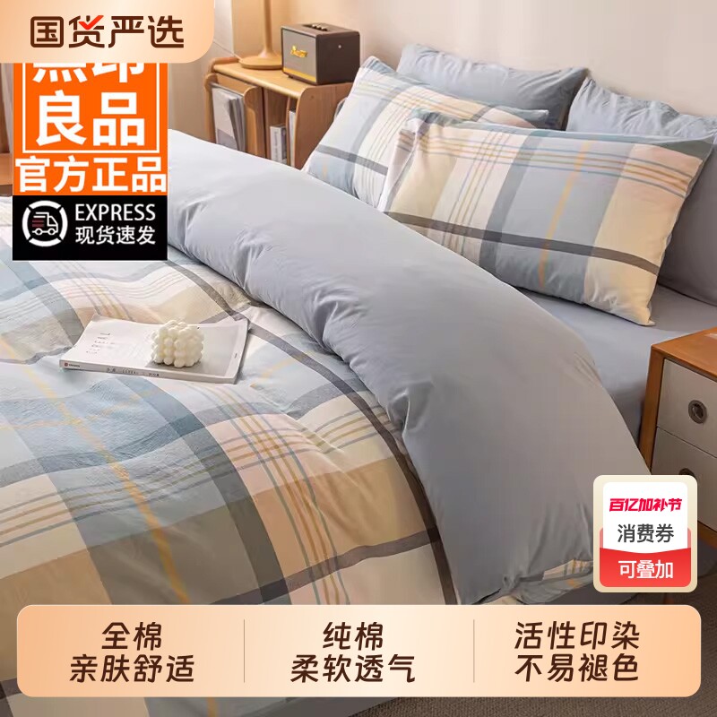 无印良品全棉床上四件套纯棉2025新款床单被套床笠三件套宿舍床品