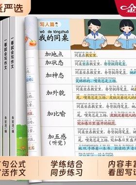 扩句法写作文小学语文一看就会五感法一本通练字帖二年级每日晨读三四五六年级下册同步练习素材优美句子积累好词好句好段训练册
