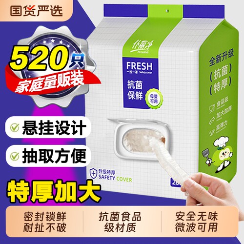 一次性保鲜膜套罩剩菜剩饭保鲜袋碗松紧口加大厚悬挂抽取式食品级