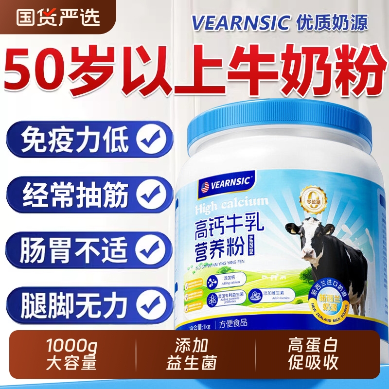 中老年人高钙牛奶粉低糖低脂