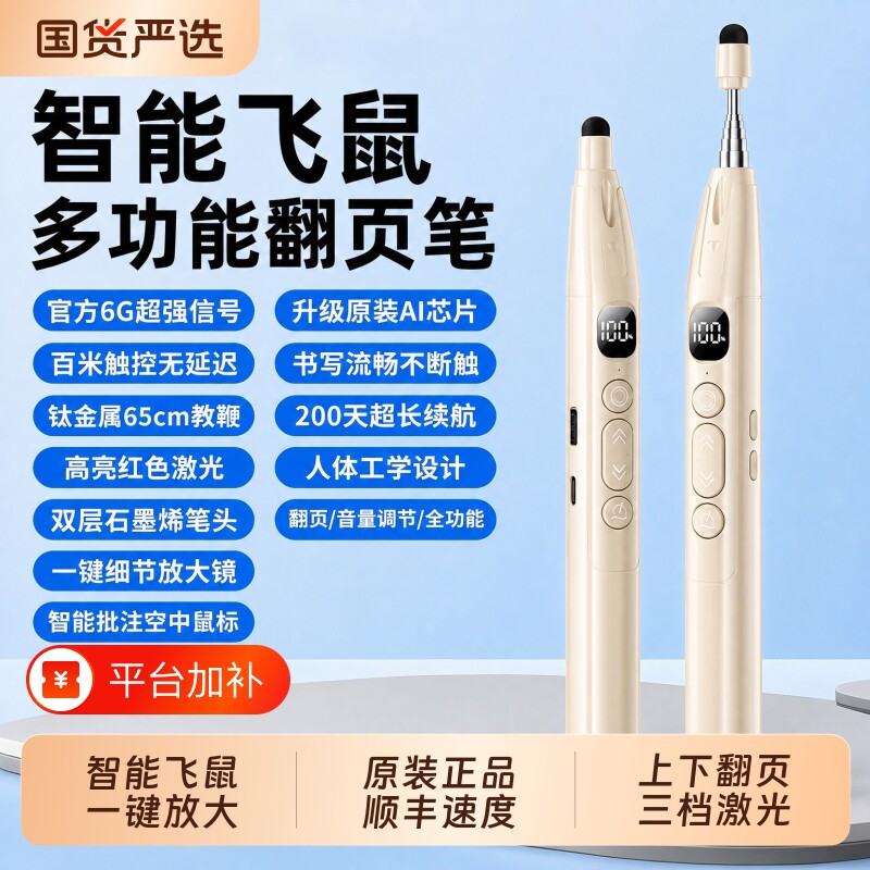 官方正品翻页笔适用希沃白板教师用多功能可触屏书写ppt遥控多媒体教学一体机专用激光教鞭可伸缩上课电子器