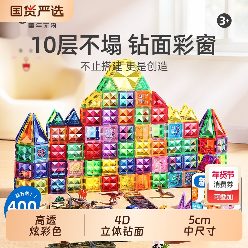 儿童磁力片棒彩窗6-12岁磁吸积木方块男女小朋友益智玩具礼物创意,玩具/童车/益智/积木/模型,普通塑料积木,淘宝优惠券,粉丝福利购,淘宝优惠卷