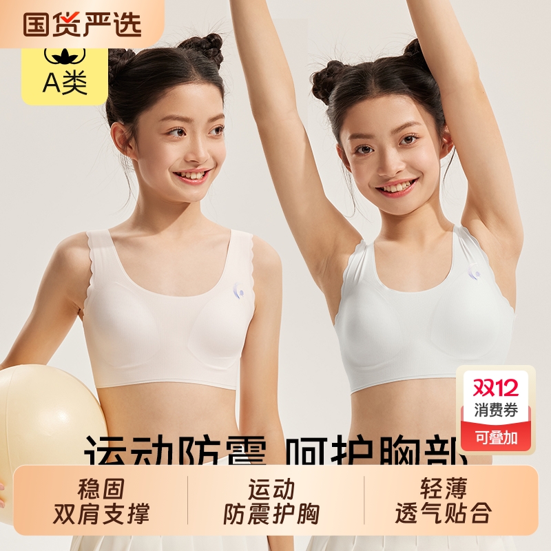 发育期内衣无痕轻薄运动减震