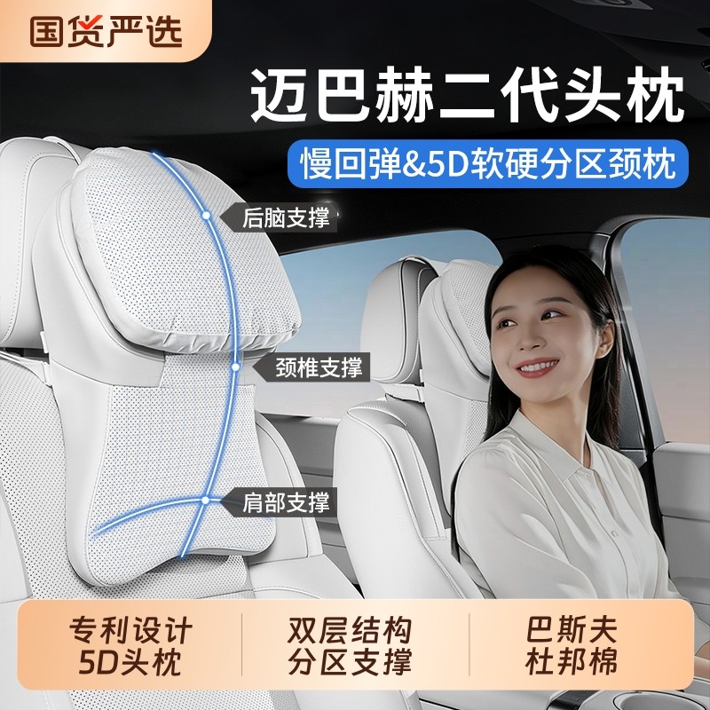 迈巴赫汽车头枕腰靠汽车专用头枕护颈枕记忆棉乳胶特斯拉奥迪宝马