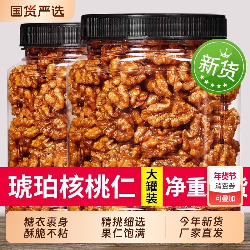 芝麻琥珀核桃仁500g新货蜂蜜熟零食坚果干果炒货休闲食品薄皮罐装,零食/坚果/特产,核桃仁,淘宝优惠券,粉丝福利购,淘宝优惠卷