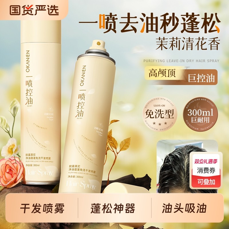 免洗头发喷雾干发喷雾头发蓬松神器去油头吸油洗发水蓬蓬粉月子女