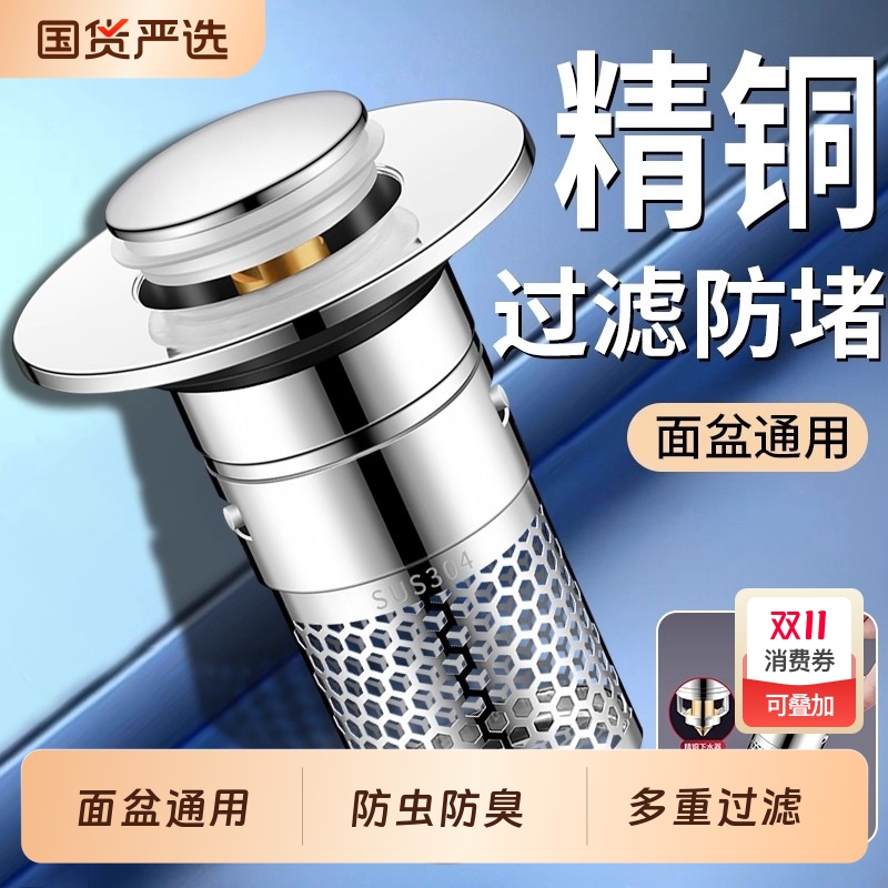 洗手盆漏水塞按压式下水器弹跳芯卫生间通用洗脸盆水池过滤网漏塞