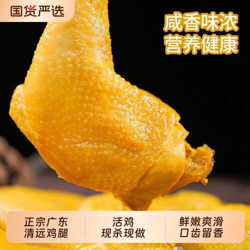 叹鸡 手枪腿160g正宗广东清远特产盐焗鸡腿农家散养鸡盐焗味熟食