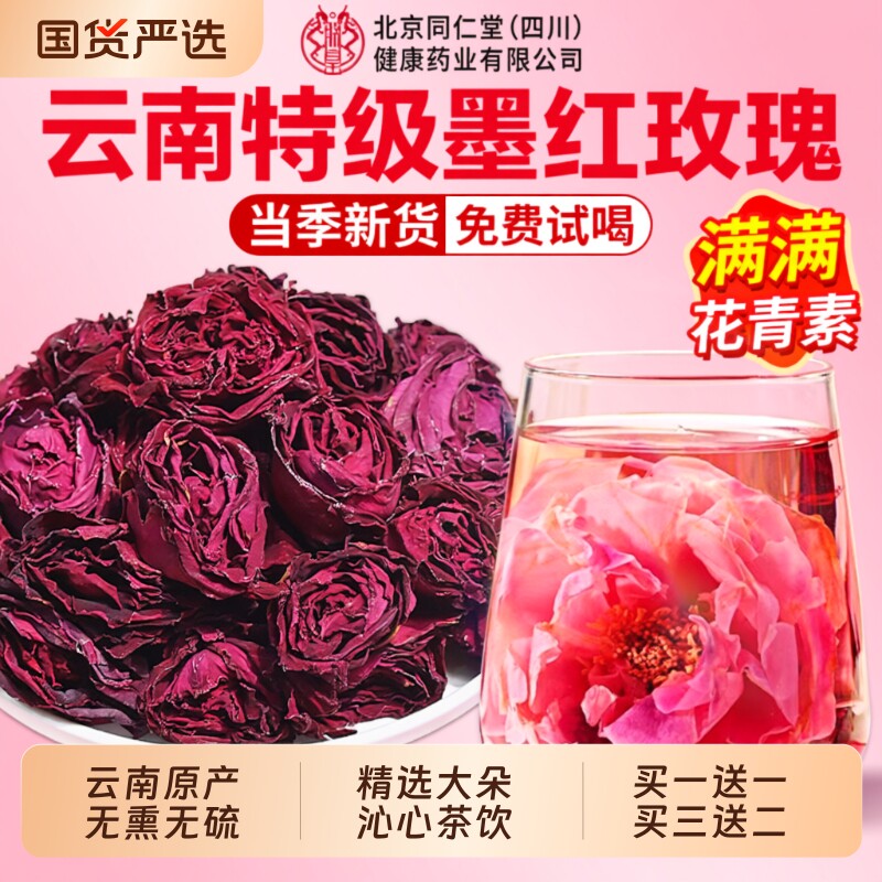 云南特级墨红玫瑰冻干玫瑰花官方旗舰店正品大朵养生茶重瓣泡水喝