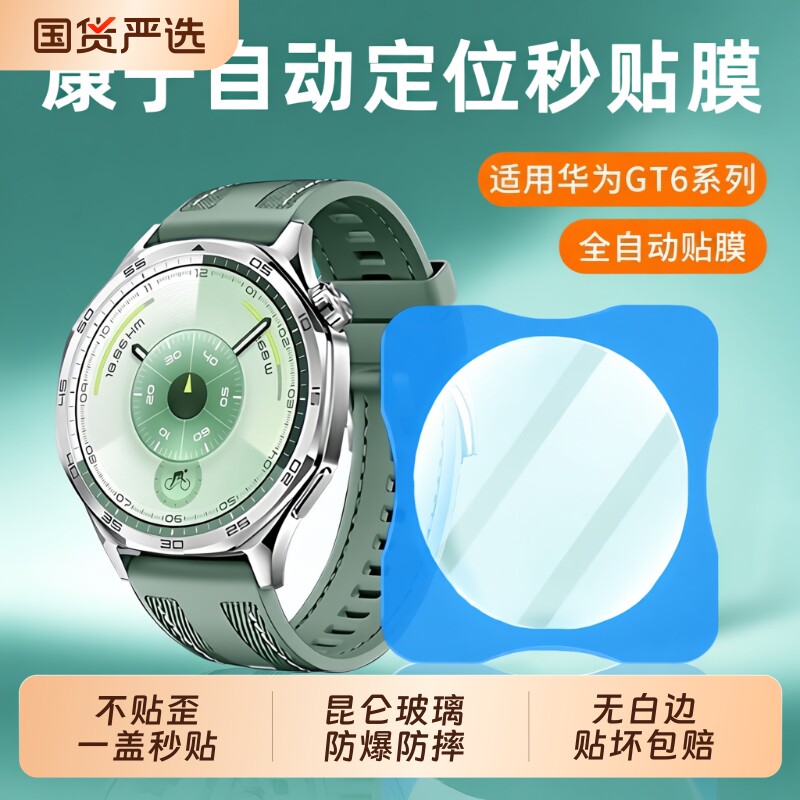 适用华为gt6钢化膜保护膜手表gt6pro秒贴watchgt5表盘全覆盖fit4pro智能gt4防摔膜GT5pro全屏高清gt3手表贴膜