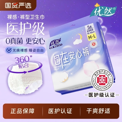 补贴金币到手0.5/条！15条优然医护级安心裤