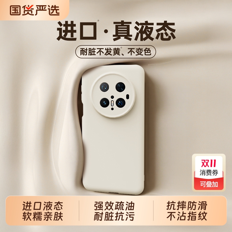 mate70专属！超薄液态手机壳