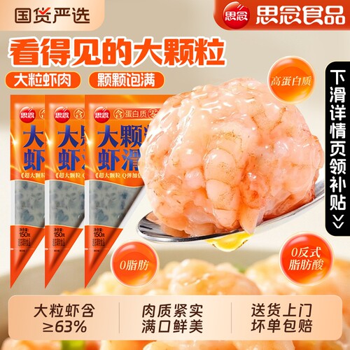 思念大颗粒虾滑150g纯虾肉