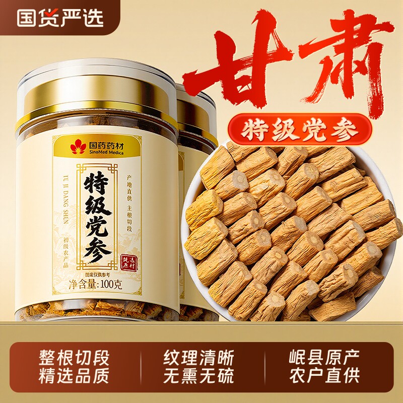 党参岷县正宗品中药材甘肃干货特级当归黄芪组合补气养血官方旗舰