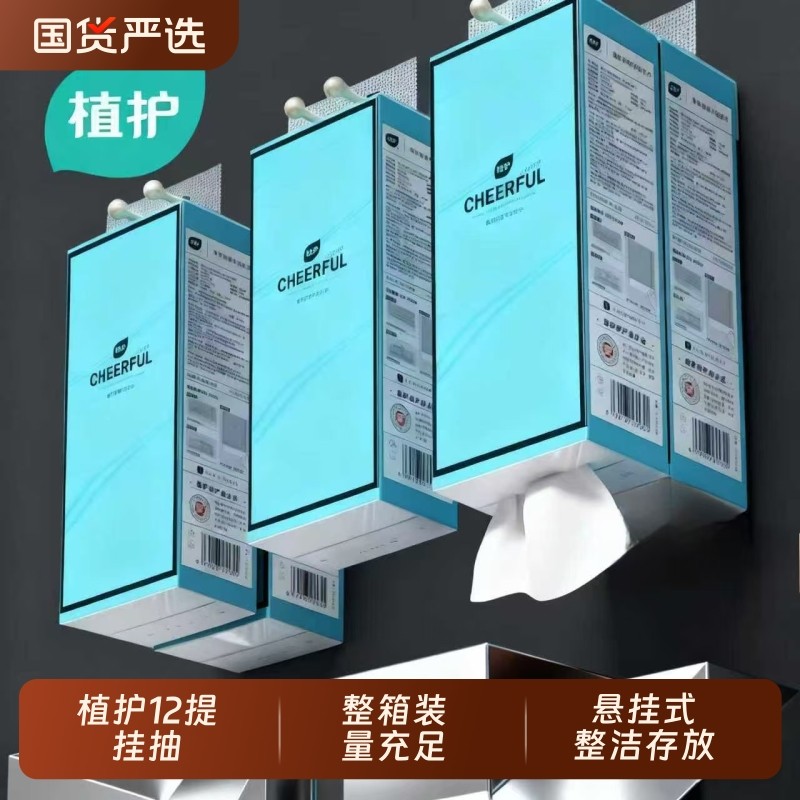 植护大包悬挂式抽纸巾家用宿舍整箱实惠装卧室厕纸卫生间擦手纸抽,洗护清洁剂/卫生巾/纸/香薰,抽纸,淘宝优惠券,粉丝福利购,淘宝优惠卷