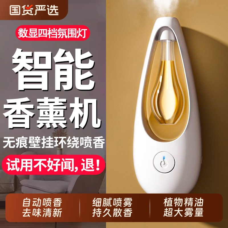 香薰机家用自动喷香扩香精油香氛空气清新剂酒店除臭神器香水定时