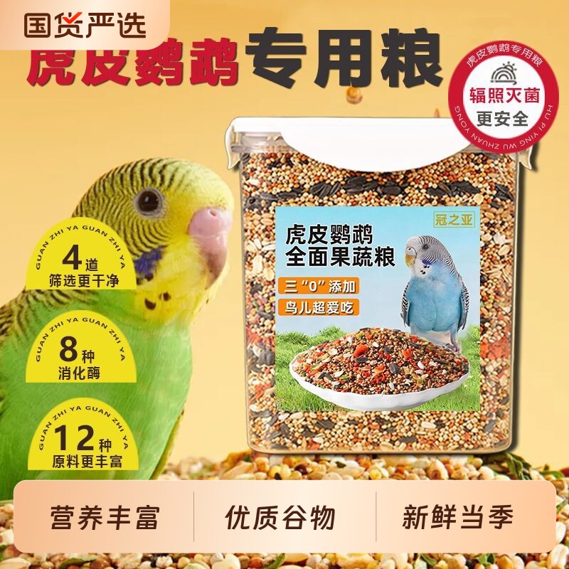 鹦鹉谷黍鸟食五色谷子黍子混合鸟粮虎皮牡丹饲料粮食鸟类中小型