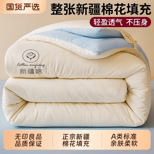 无印良品新疆棉花被空调夏凉被冬季加厚被子棉被芯四季通用春秋被