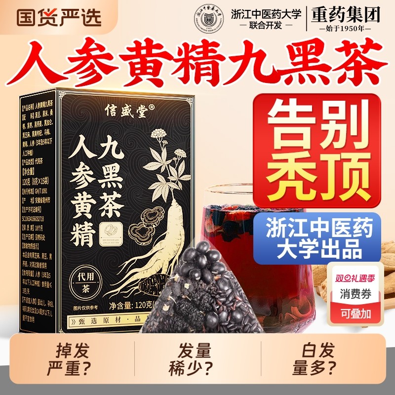 中医药桑葚五黑茶养发生发官方旗舰店以黑养黑悦发九黑养生茶元气