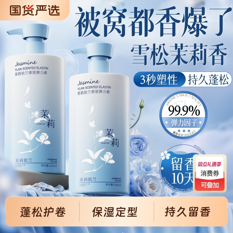 弹力素女卷发保湿定型持久烫头发后护发精华啫喱男弹力护卷防毛躁