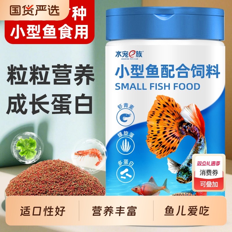 小型鱼饲料孔雀灯科天使鱼鳑鲏鱼粮小颗粒热带鱼通用鱼食小鱼专用