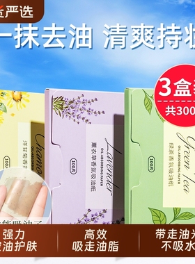300张健美创研吸油纸面部女控油春夏去油纸面纸脸部男士竹炭绿茶