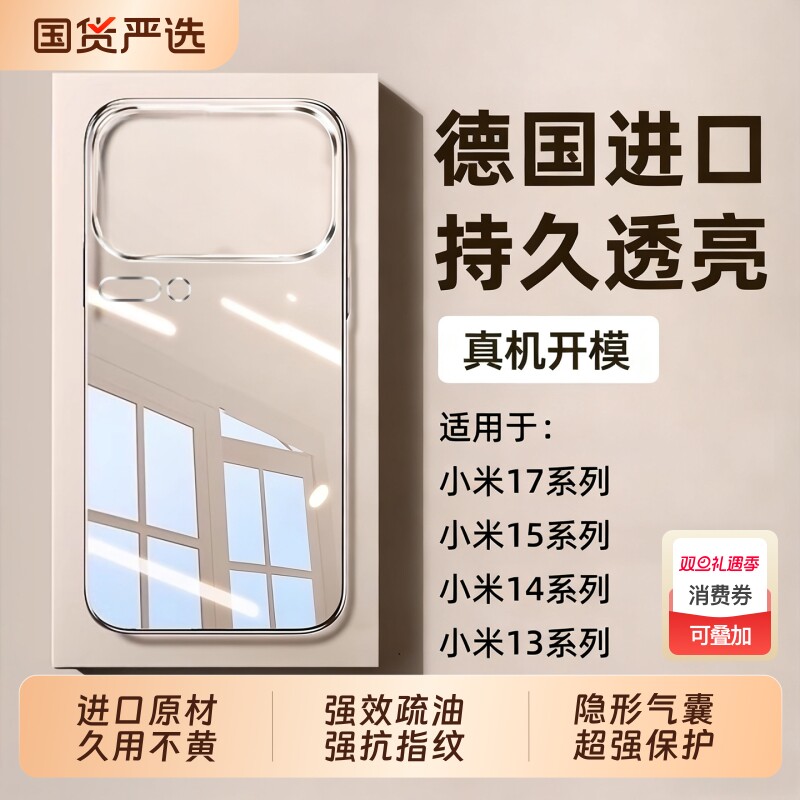 17ProMax专属冰透手机壳