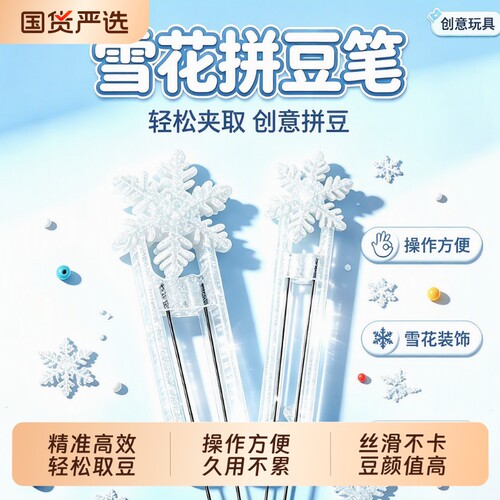 拼豆专用手工diy工具套装豆笔长双针豆针豆铲套装2026新款省力女