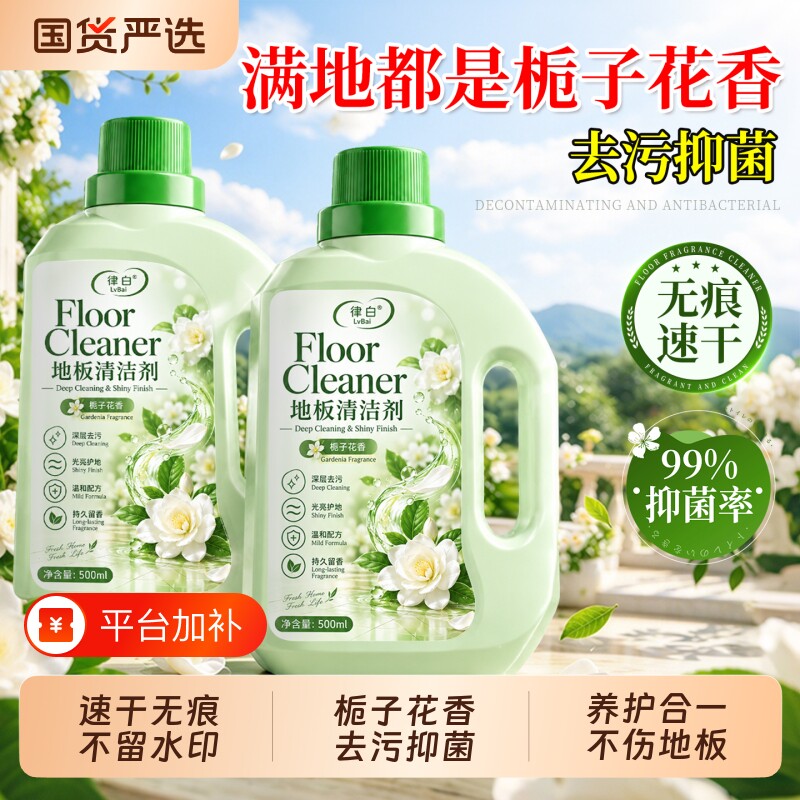 地板清洁剂不留水印拖地专用清洁液持久留香地面清洁液官方旗舰店