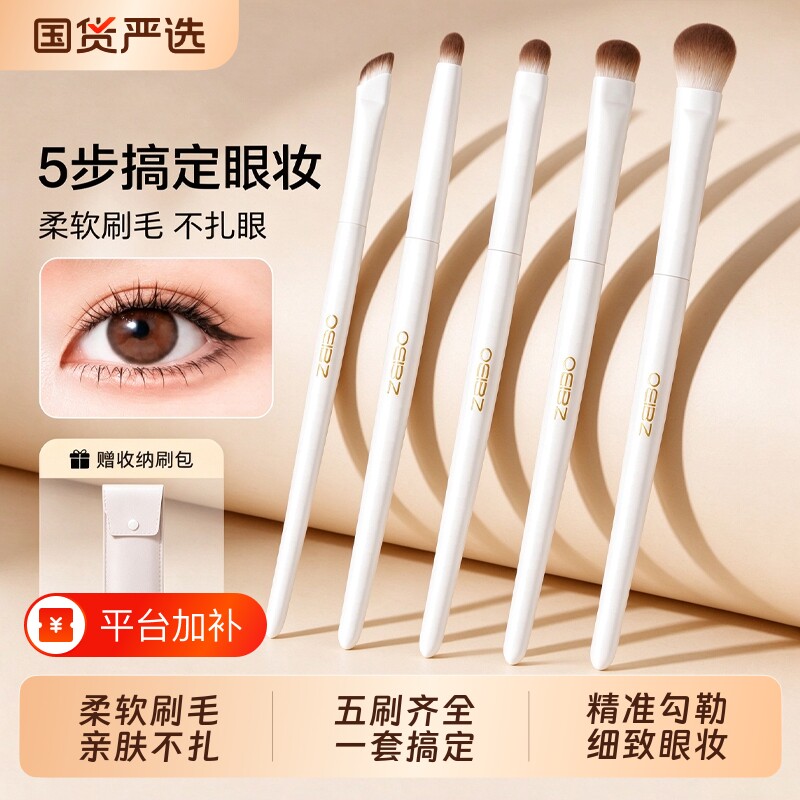 欧亿姿眼影刷套装刀锋刷眼线刷眼部卧蚕晕染便携小号刷子化妆套装