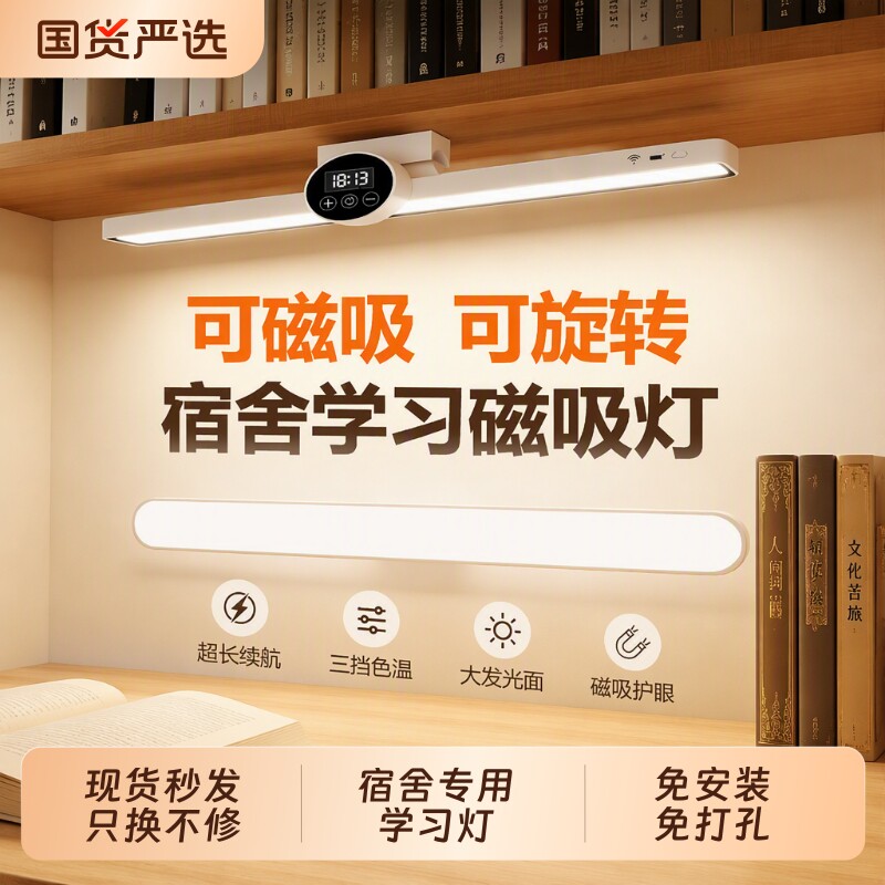 台灯宿舍灯酷毙灯护眼学习专用学生防近视磁吸充电照明灯吸附国货