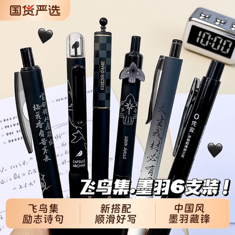 东米飞鸟集按动中性笔黑笔套装ins高颜值学生考试刷题笔0.5速干黑色软硅胶护套国风作业办公签字笔顺滑