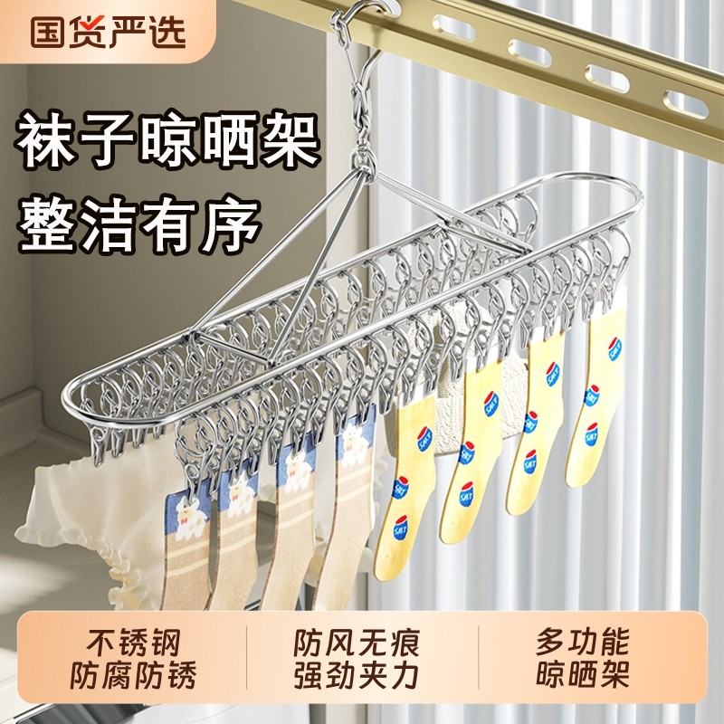 晾衣架袜子晾晒架带夹子家用无痕不锈钢晒袜子架多功能阳台晾衣架