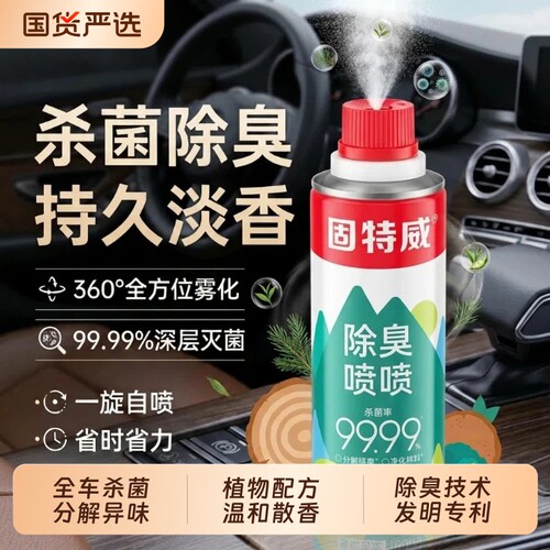 固特威车内除异味空调杀菌除臭剂