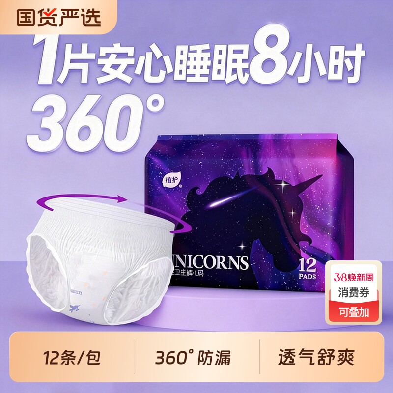 植护安睡安心裤女经期用防漏产妇专用姨妈拉拉裤安全裤卫生巾产后