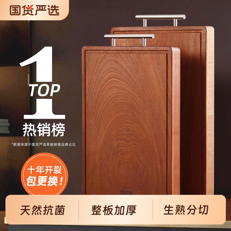 好管家乌檀木菜板防霉抗菌家用食品级实木案板厨房专用切菜板砧板