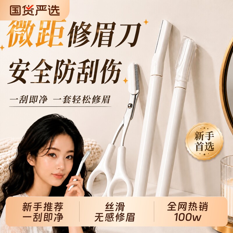 修眉刀女士美容院专用新手初学者安全型防刮伤刮眉毛神器眉刀眉笔