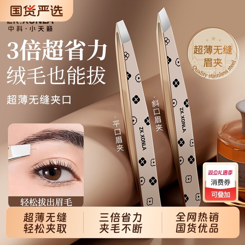 眉毛夹眉夹镊子拔胡子胡须眉毛男士假睫毛夹子拔毛小钳子修眉神器